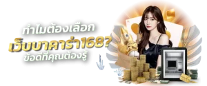 บาคาร่า168 เว็บตรง